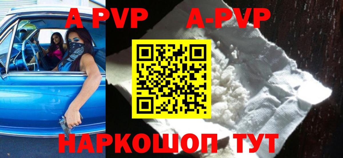 A-PVP кристаллы Урай