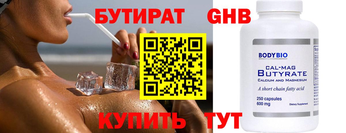 Урай  Бутират жидкий экстази  БУТИРАТ  Вход с VPN 