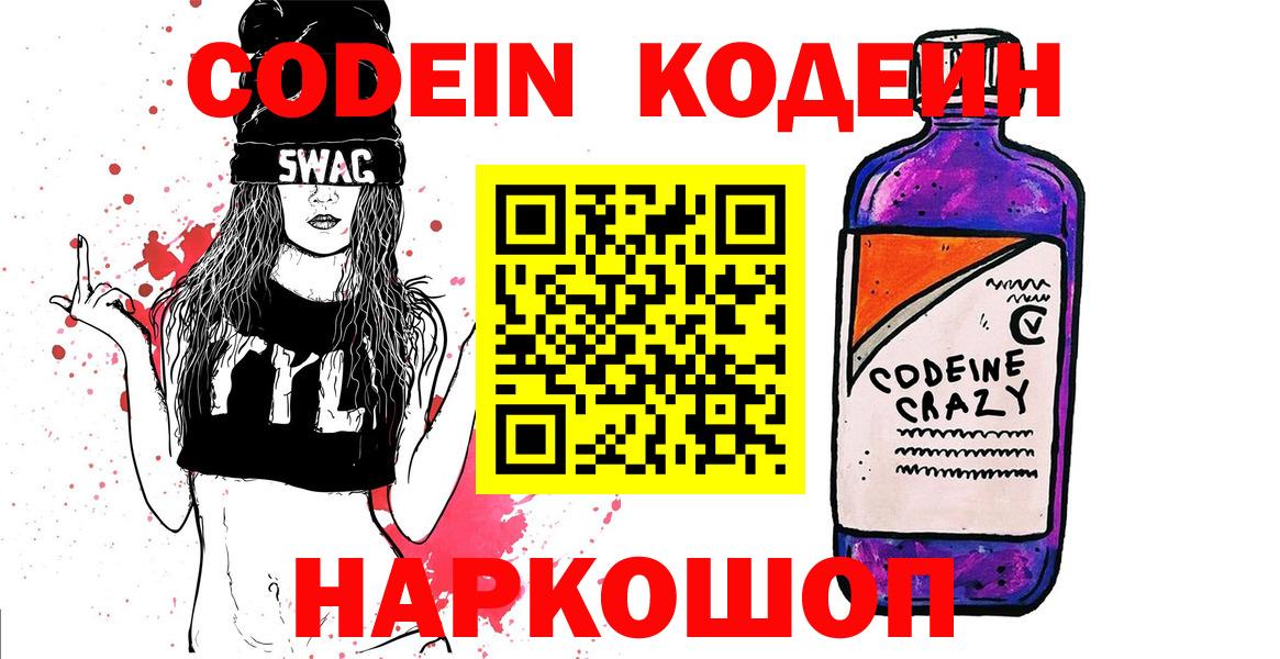 Кодеин напиток Lean (лин)  Вход с VPN  Урай  Кодеин напиток Lean (лин) 