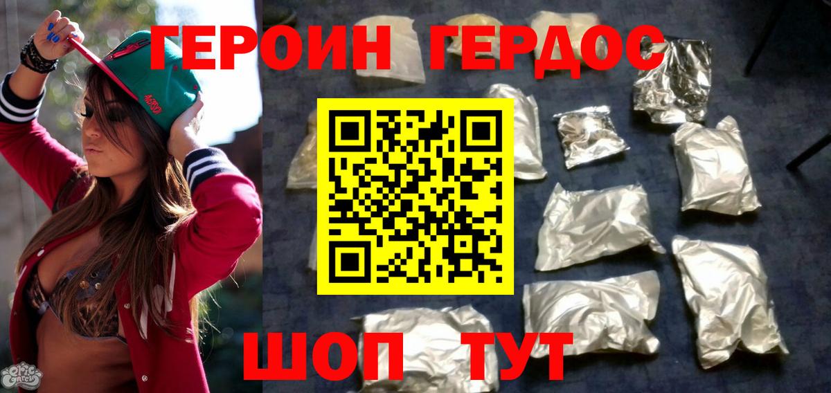 Героин белый Урай