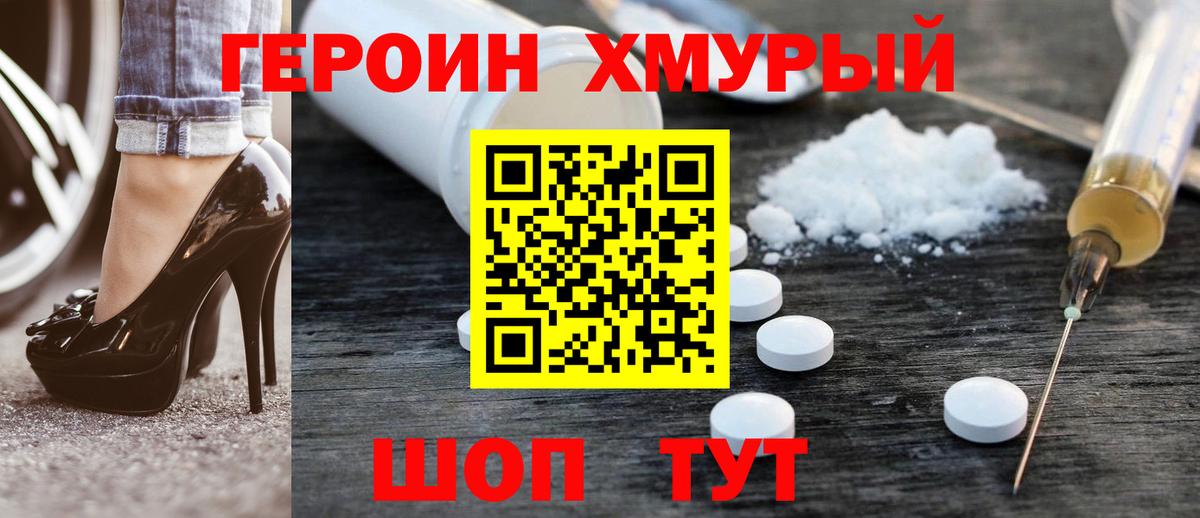 Героин герыч  Героин  Урай  Вход с VPN 