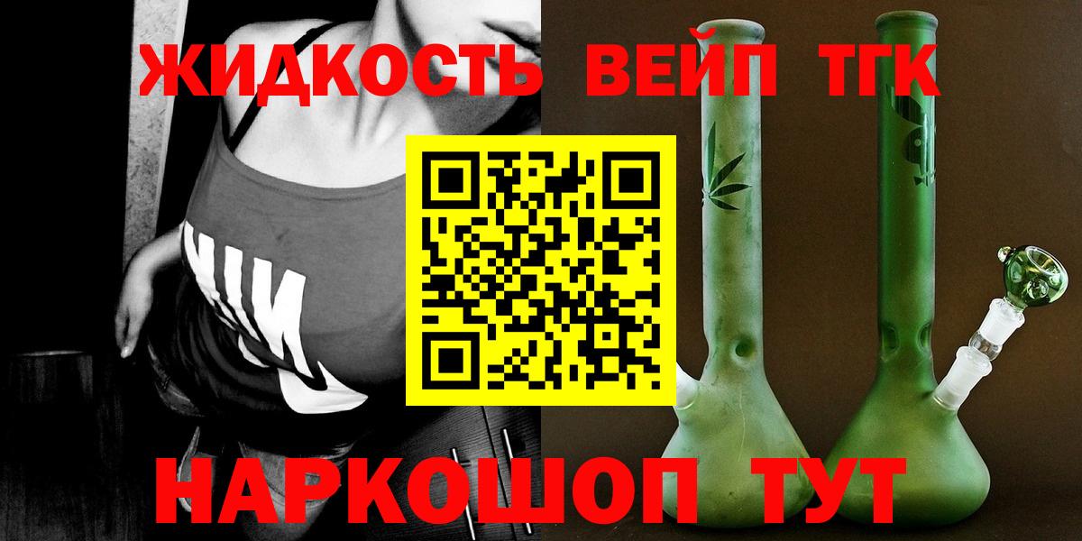 Урай  ТГК вейп с тгк  Вход с VPN  ТГК THC oil 